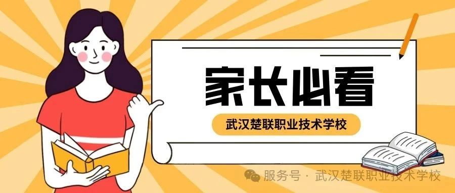 家长必看 | 上中职学校 创出彩人生！